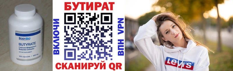 Бутират Butirat Судак